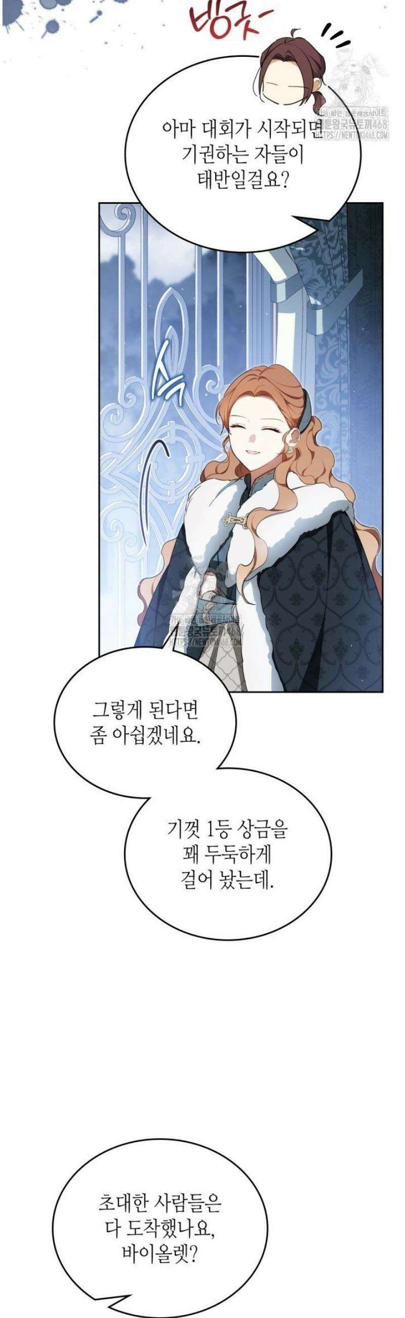 이번 생은 가주가 되겠습니다 192화 11