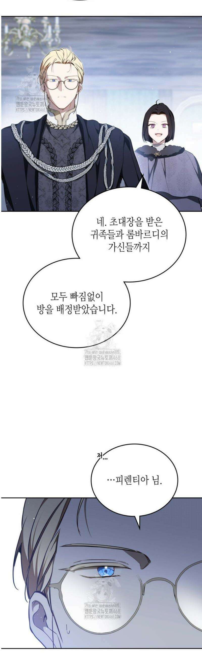 이번 생은 가주가 되겠습니다 192화 12