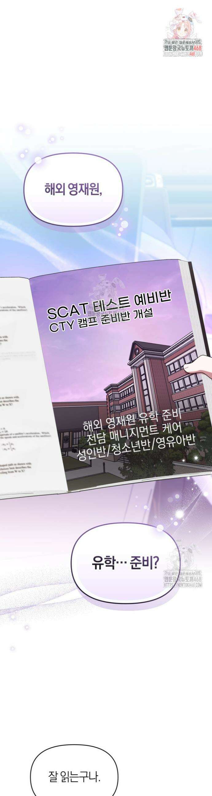 병아리반 헌터는 효도 중! 43화 1