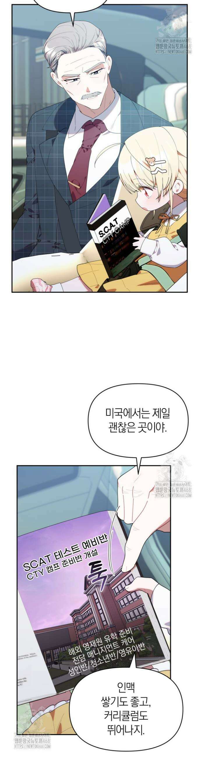 병아리반 헌터는 효도 중! 43화 2