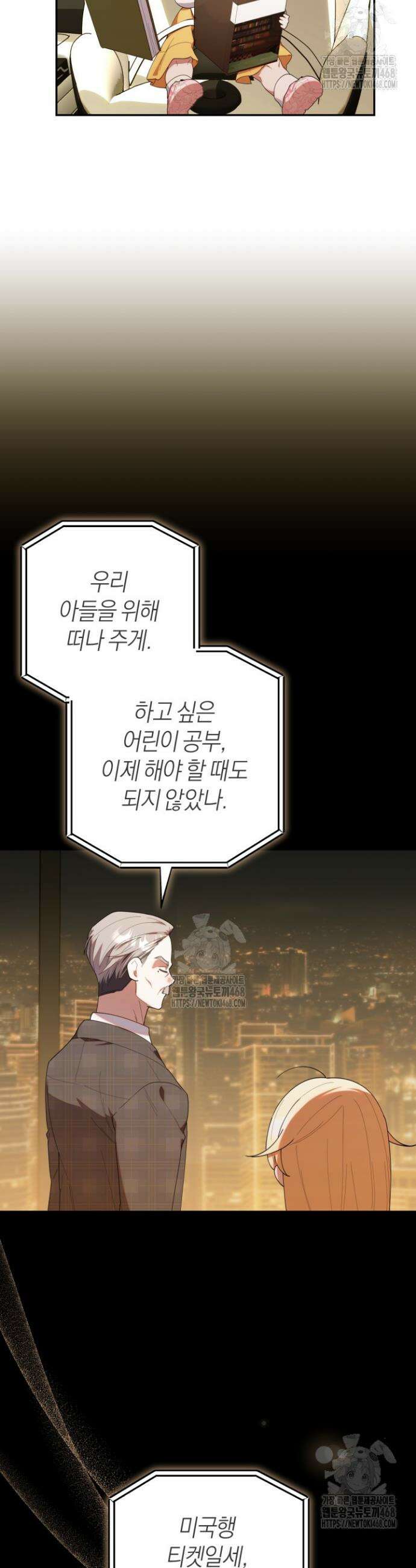 병아리반 헌터는 효도 중! 43화 5