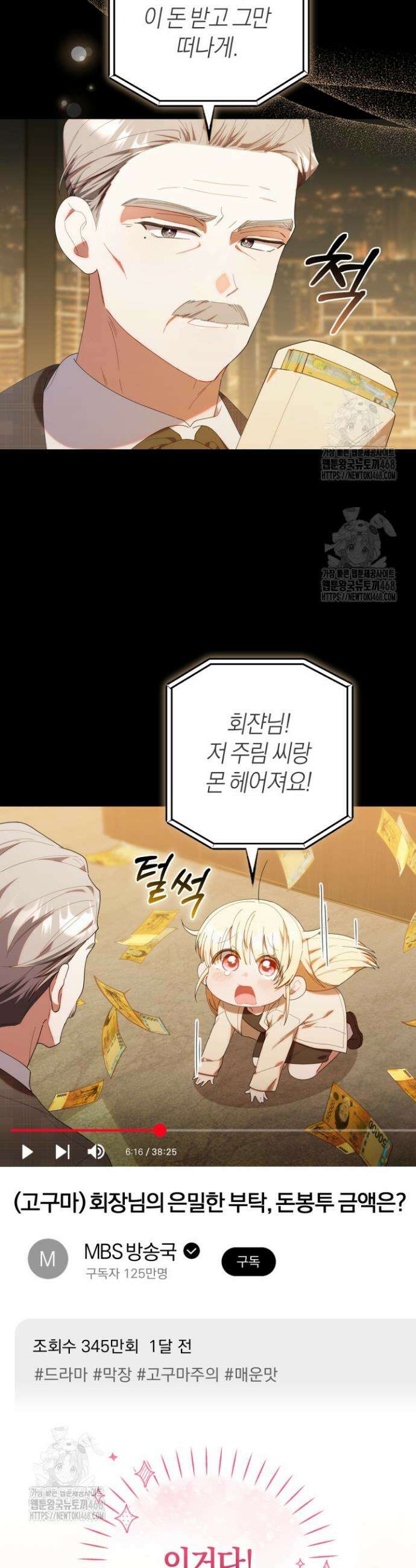 병아리반 헌터는 효도 중! 43화 6