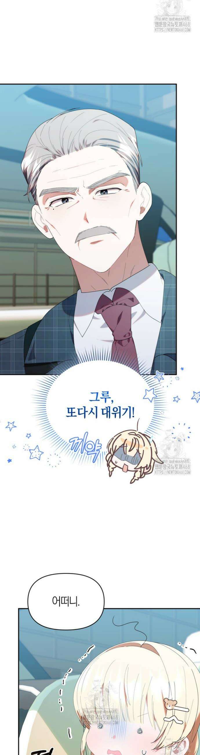 병아리반 헌터는 효도 중! 43화 8