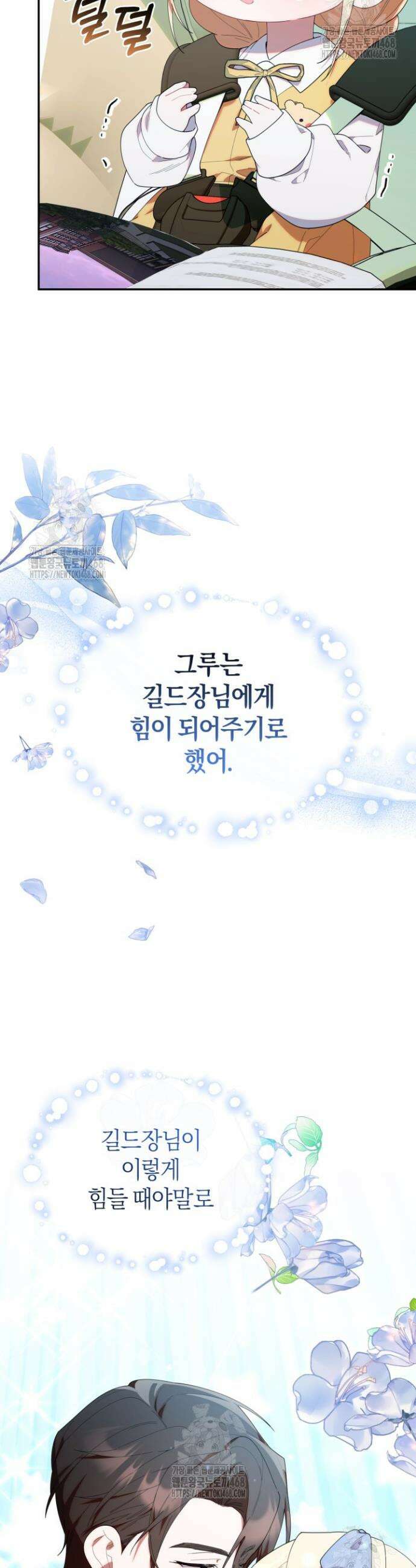 병아리반 헌터는 효도 중! 43화 9