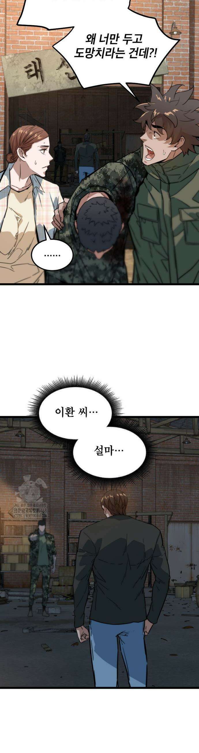 좀비가 날 물지 않아 42화 3