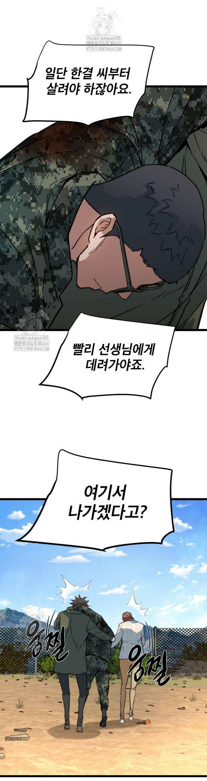 좀비가 날 물지 않아 42화 6