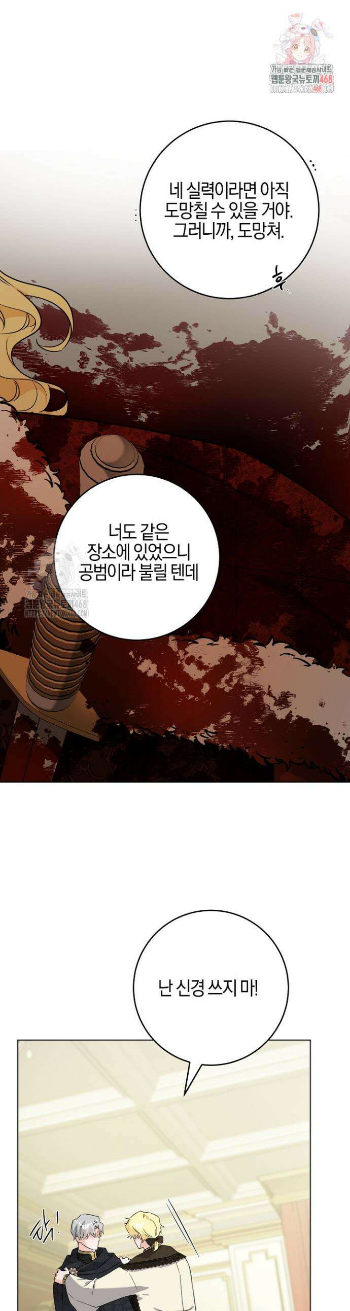 남주가 흑역사를 책임지라고 합니다 106화 1