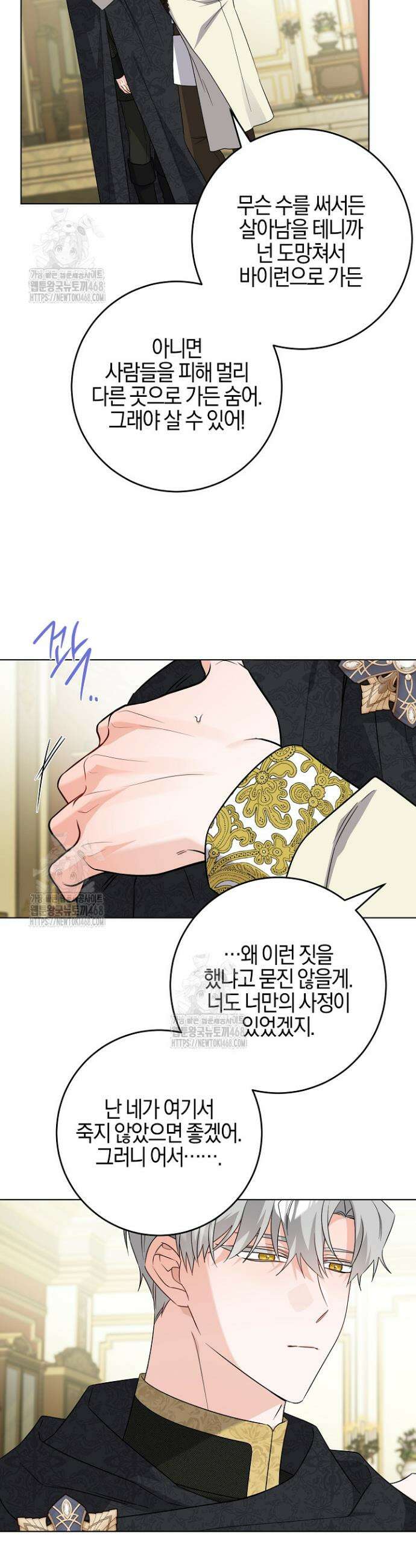 남주가 흑역사를 책임지라고 합니다 106화 2