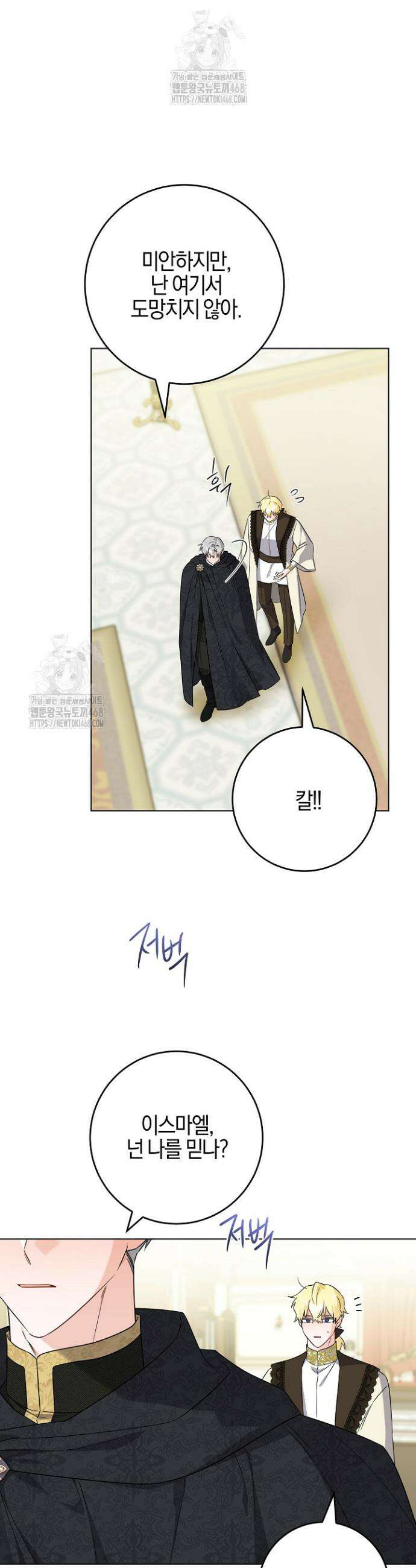 남주가 흑역사를 책임지라고 합니다 106화 3
