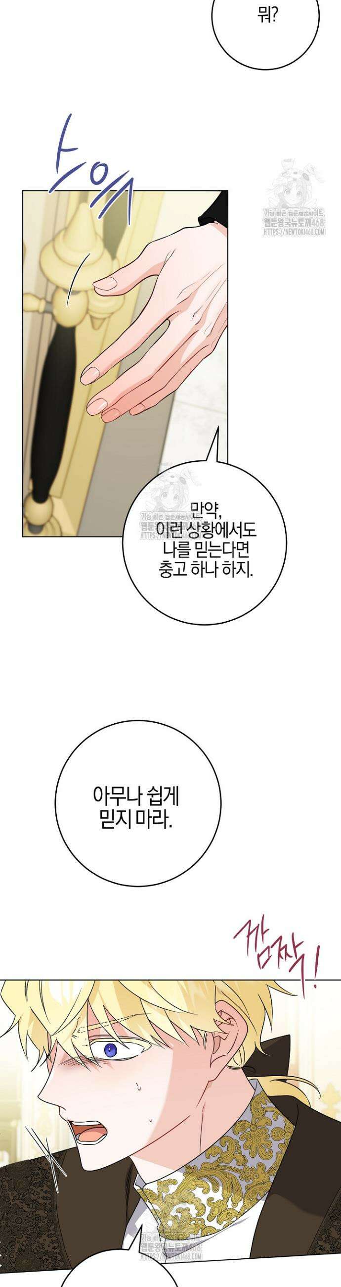 남주가 흑역사를 책임지라고 합니다 106화 4
