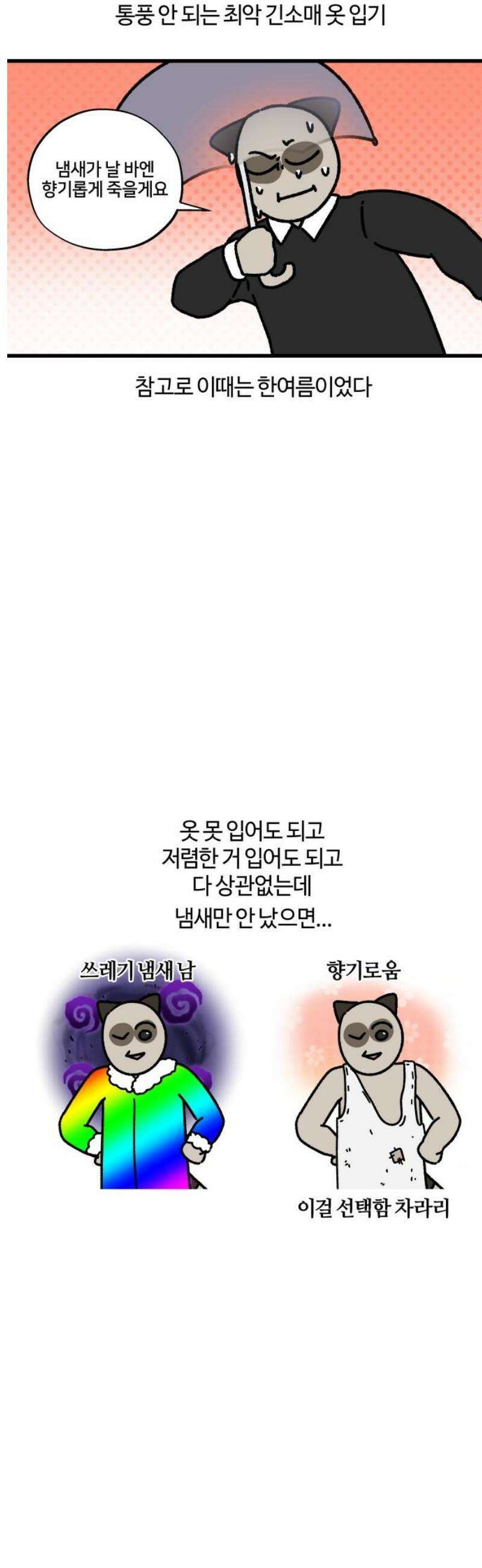 구야는 신입 102화 장마철 빨래 지옥 5