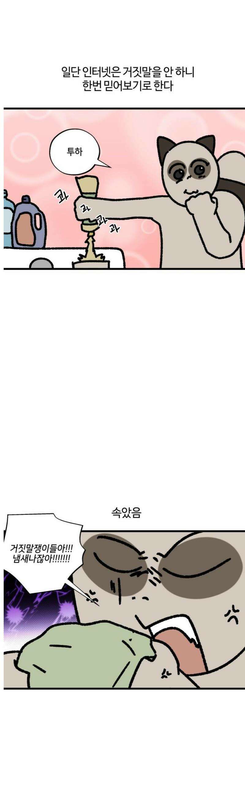 구야는 신입 102화 장마철 빨래 지옥 7