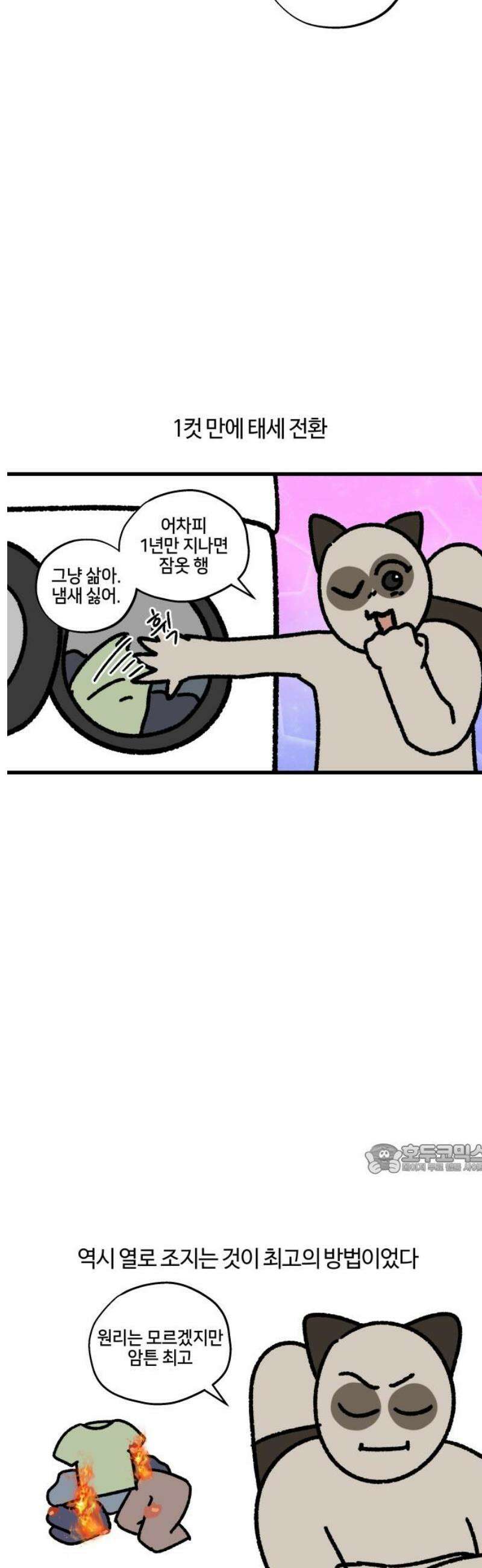구야는 신입 102화 장마철 빨래 지옥 10