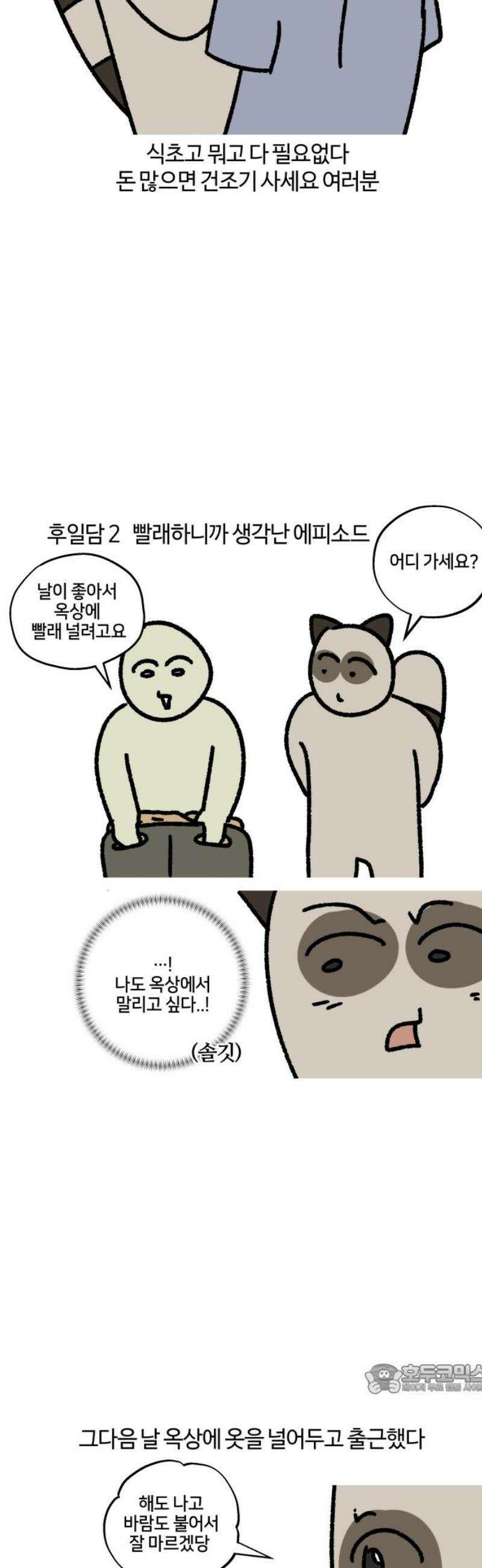 구야는 신입 102화 장마철 빨래 지옥 12
