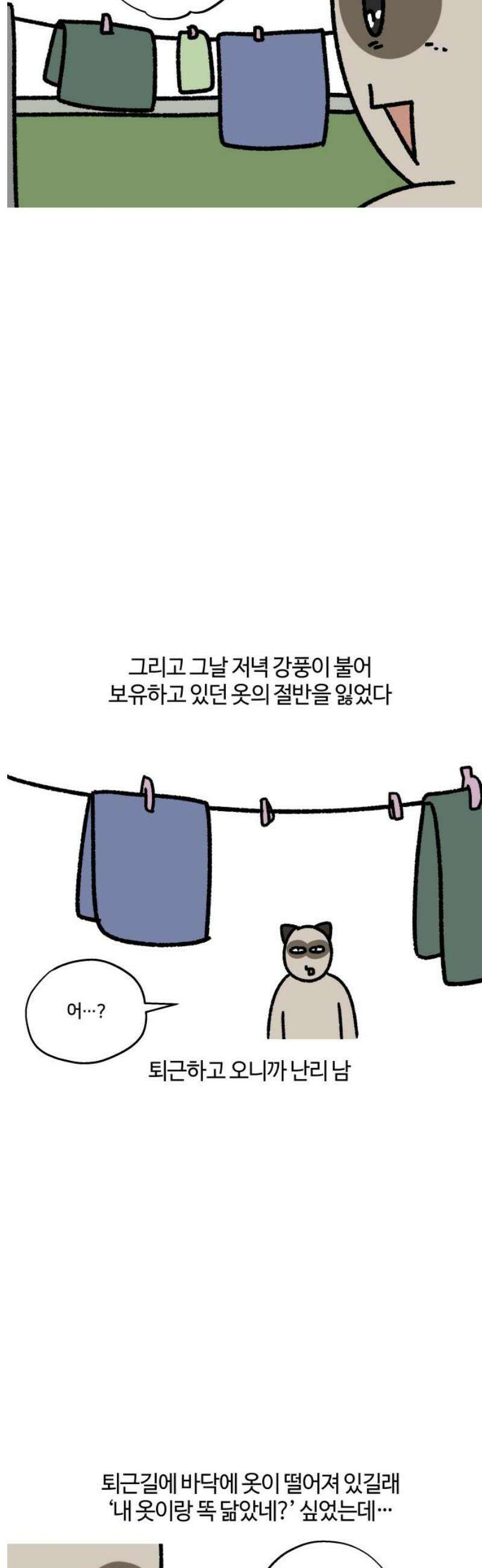 구야는 신입 102화 장마철 빨래 지옥 13