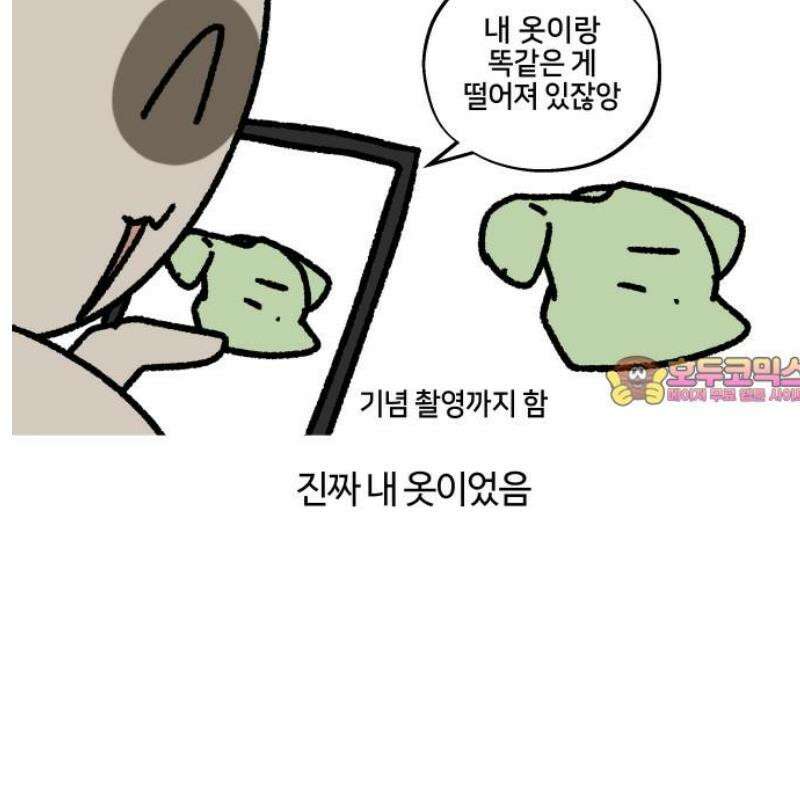 구야는 신입 102화 장마철 빨래 지옥 14