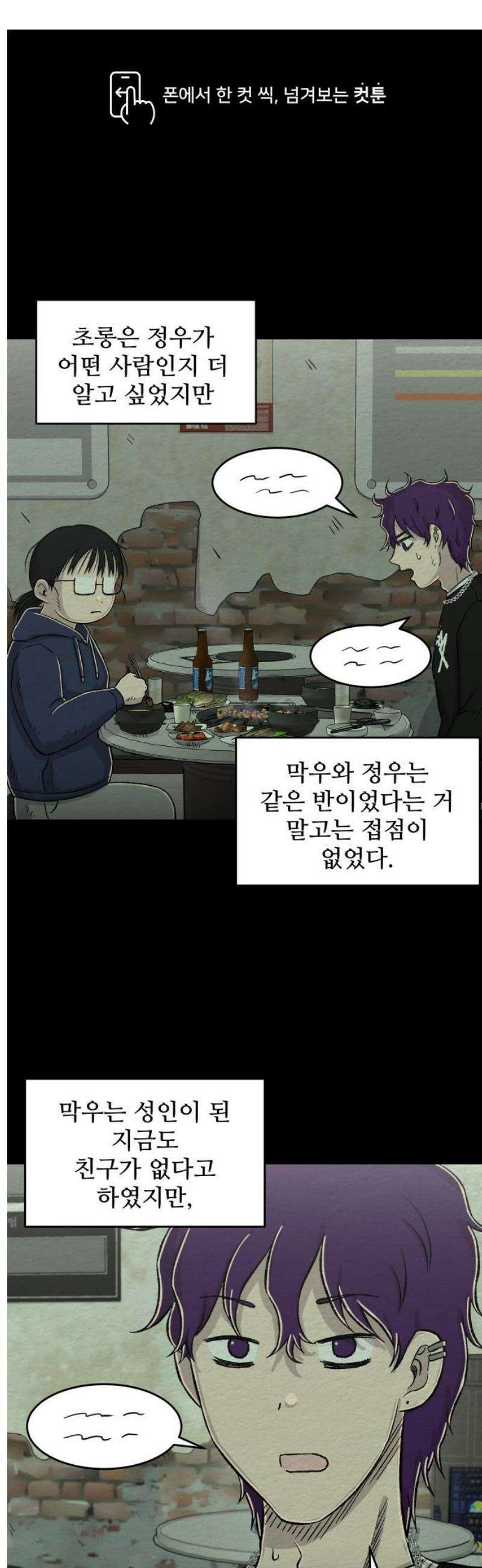 만남어플 중독 18화 - 남자니까 1