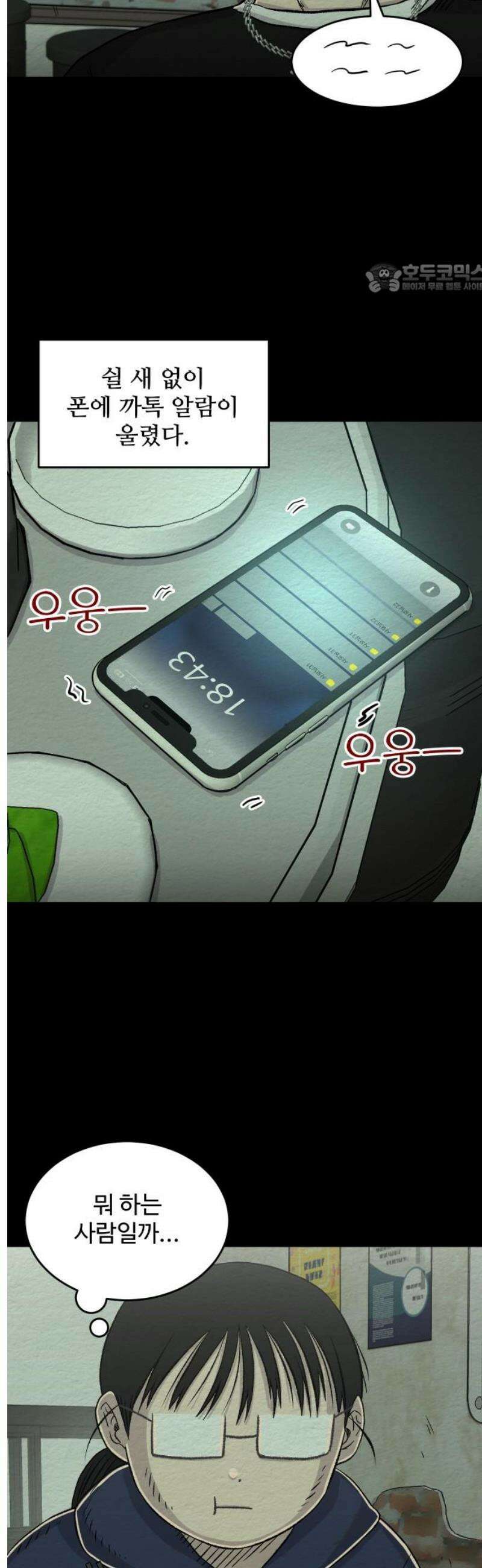 만남어플 중독 18화 - 남자니까 2