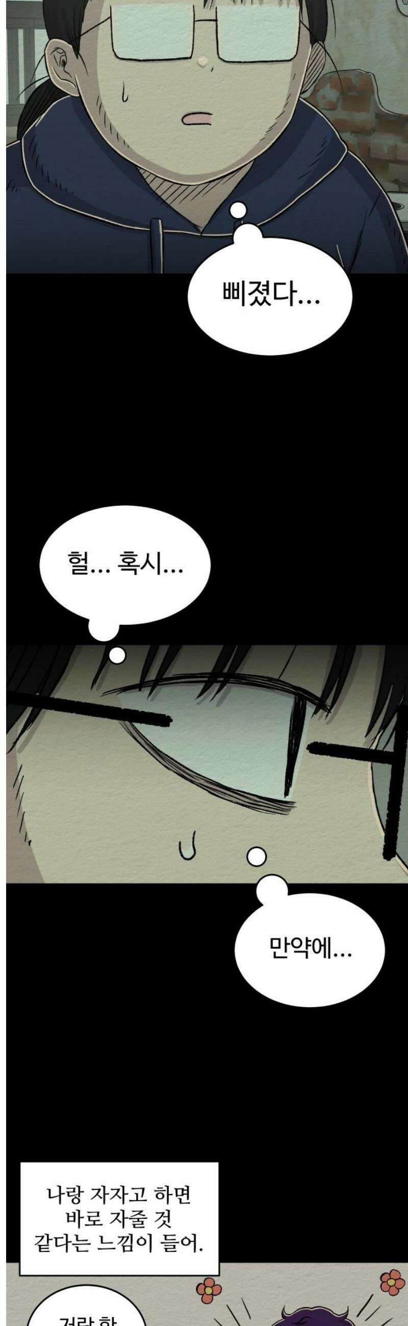 만남어플 중독 18화 - 남자니까 5