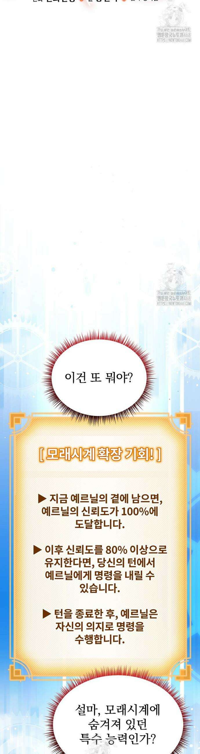 턴제의 마법사 7화 8