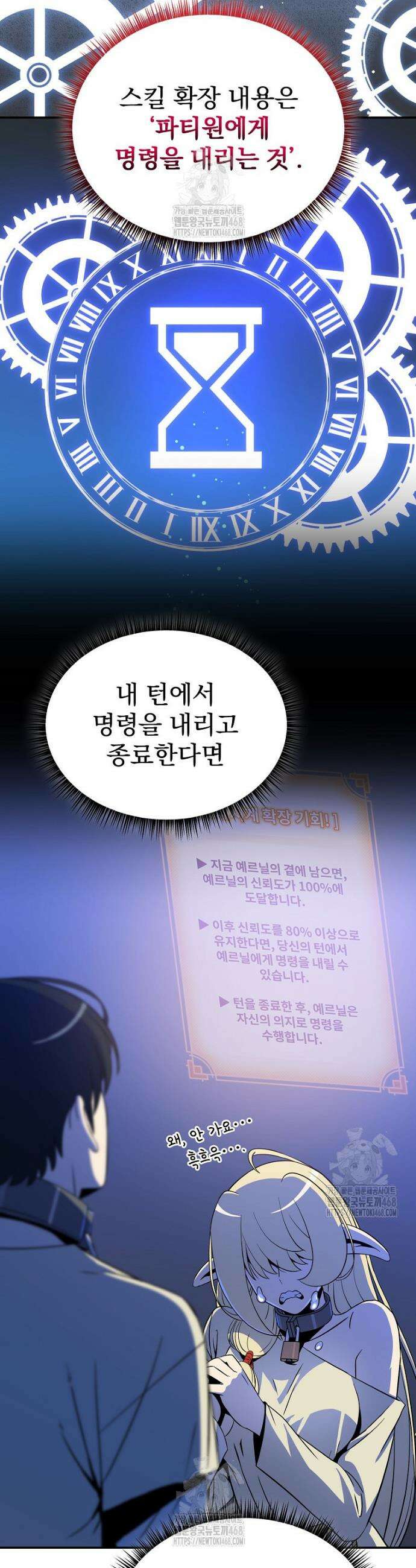 턴제의 마법사 7화 10