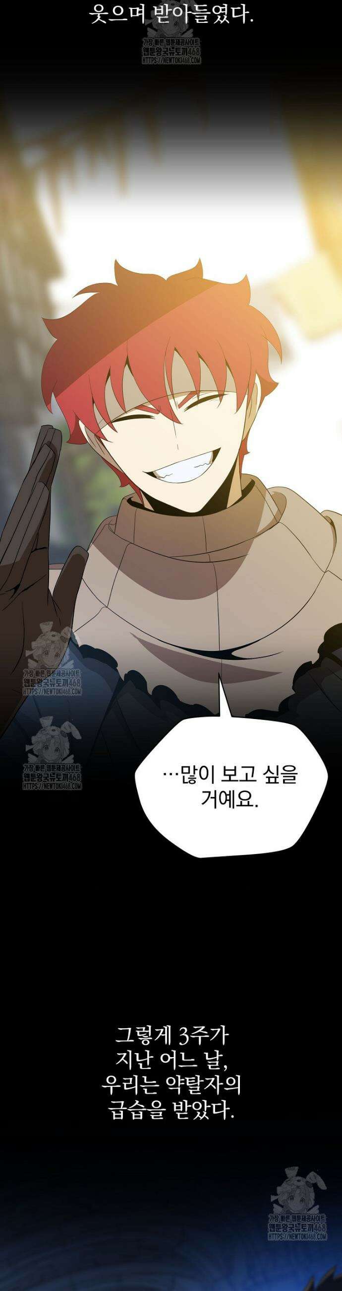 턴제의 마법사 17화 5
