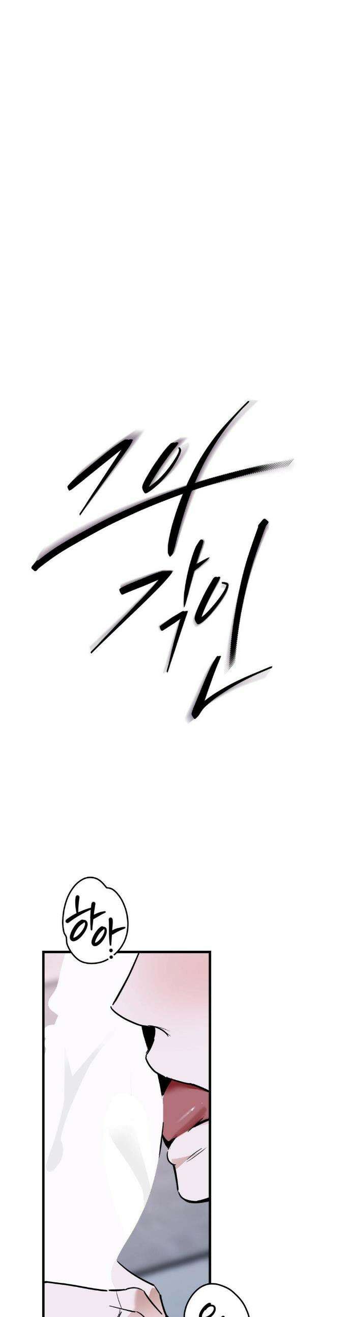 그의 각인 7화 1