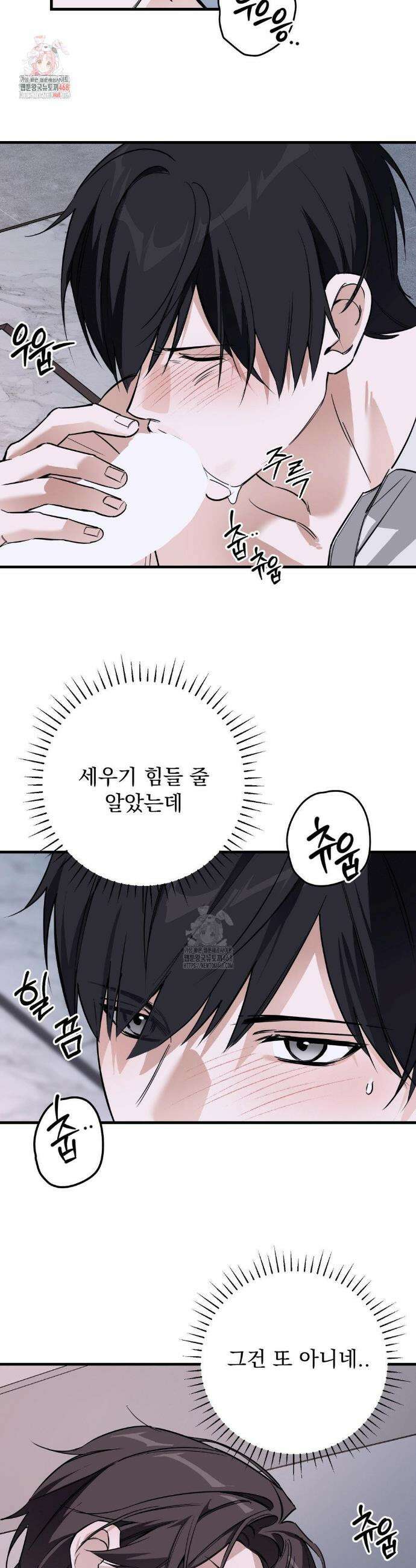 그의 각인 7화 2