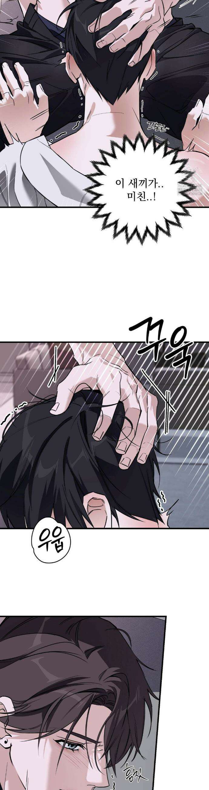 그의 각인 7화 5