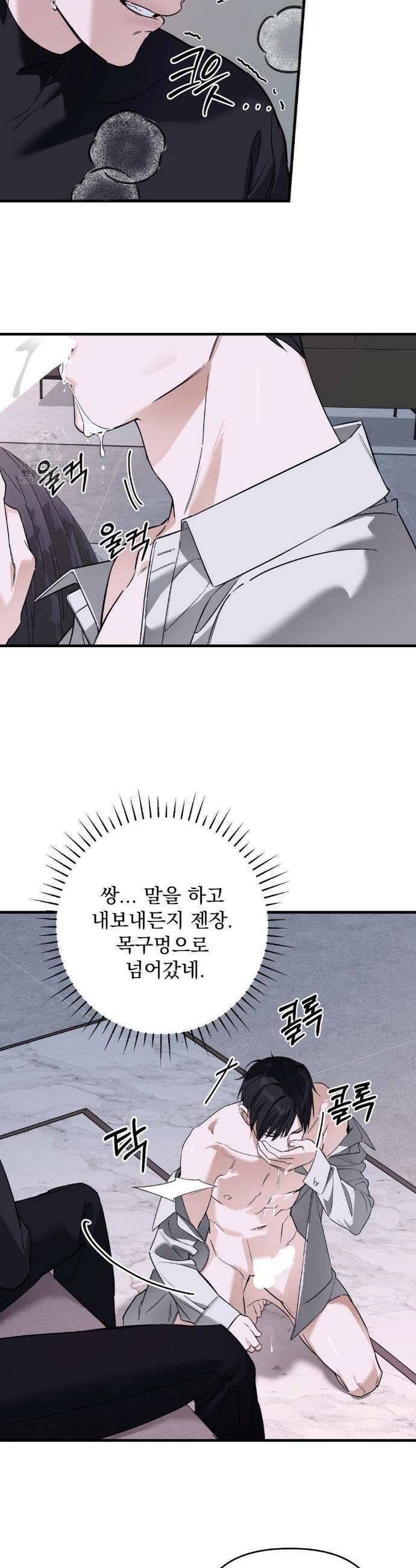 그의 각인 7화 6
