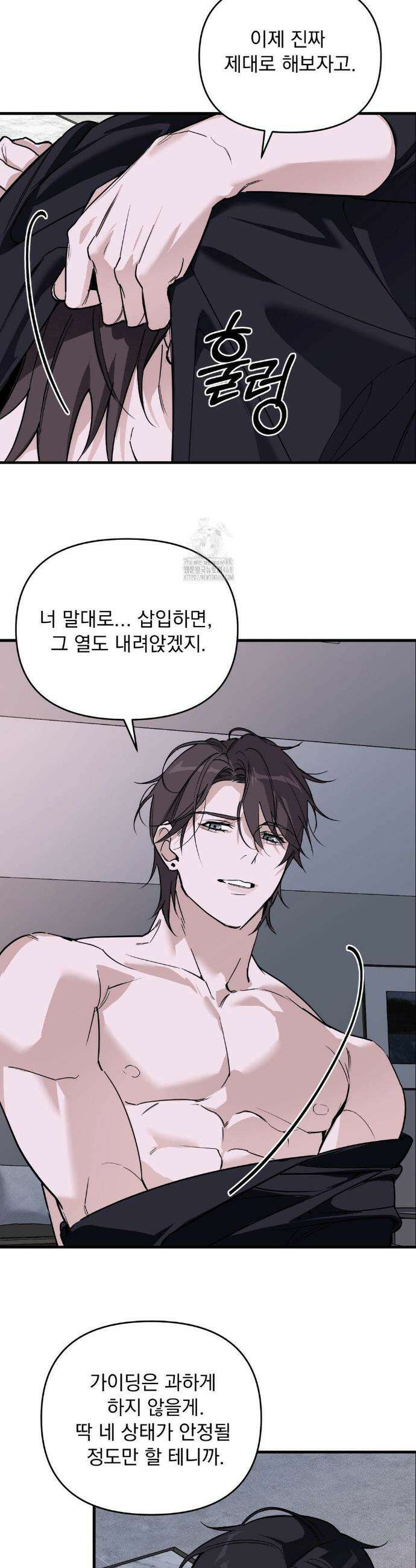 그의 각인 7화 7
