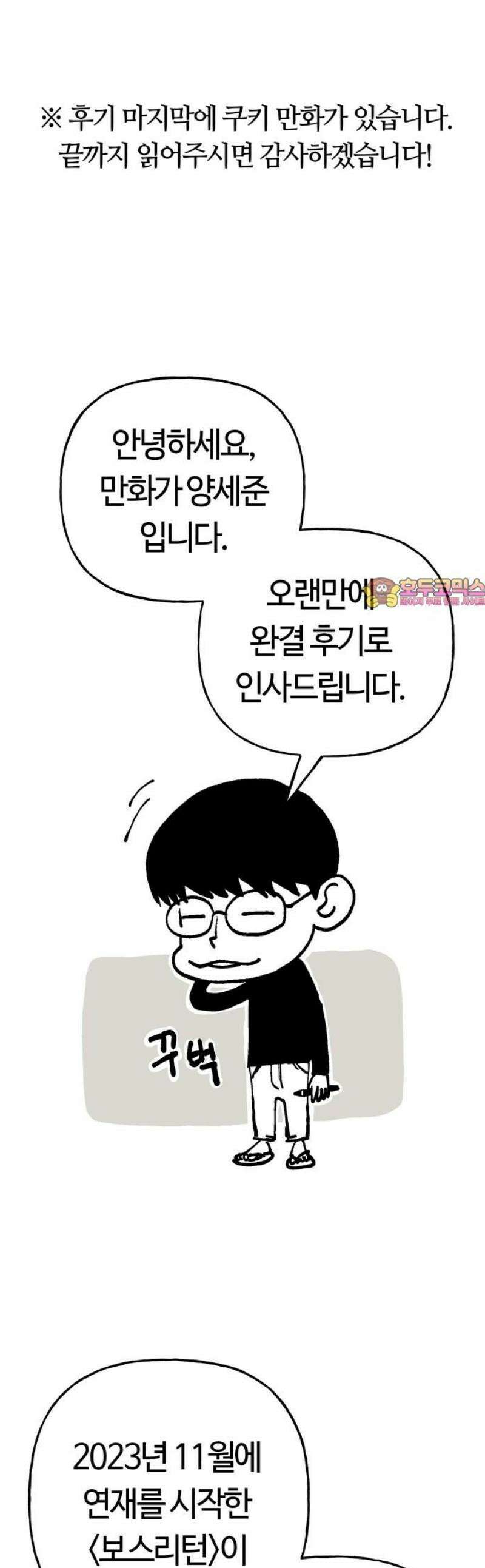 보스리턴 [후기] 1