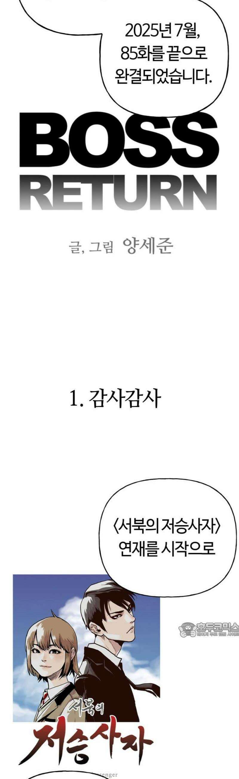 보스리턴 [후기] 2