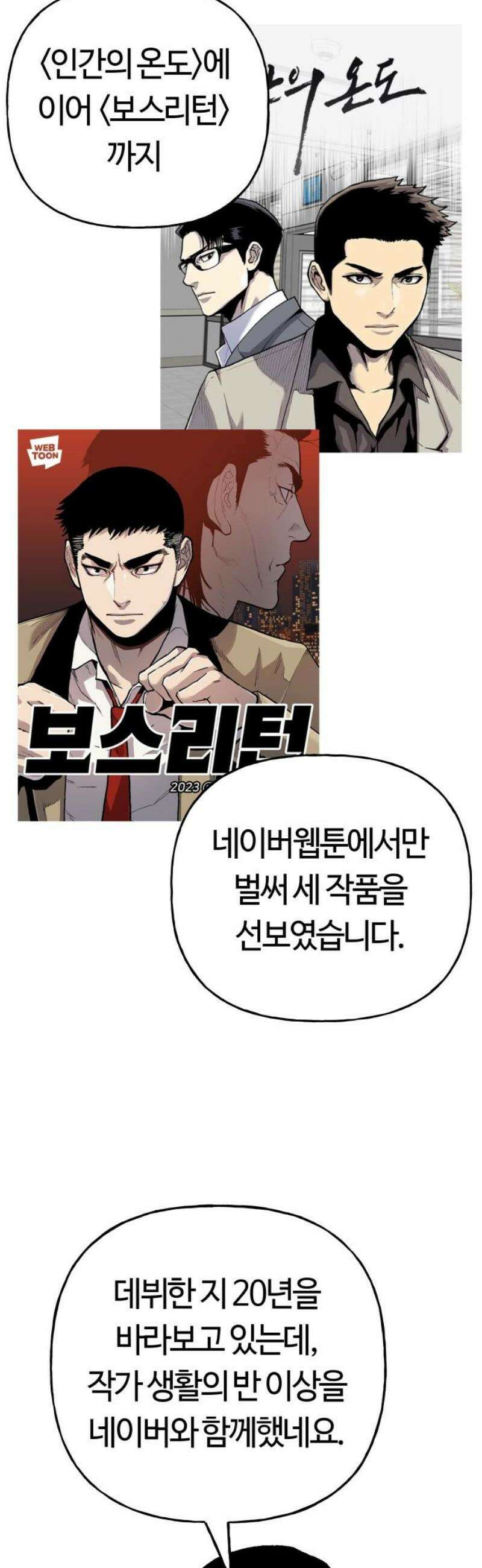 보스리턴 [후기] 3