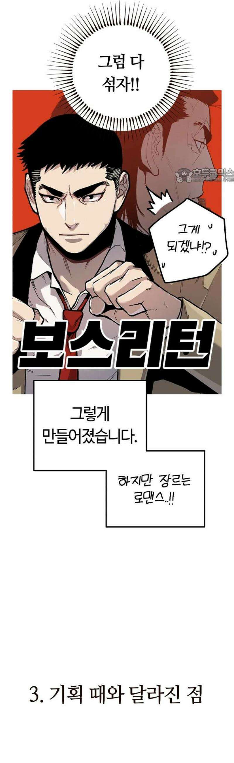 보스리턴 [후기] 9