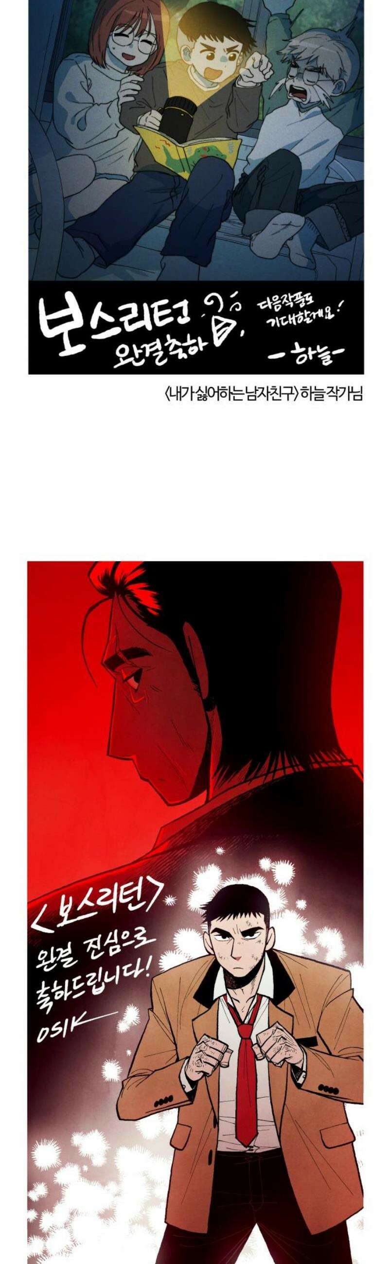 보스리턴 [후기] 14