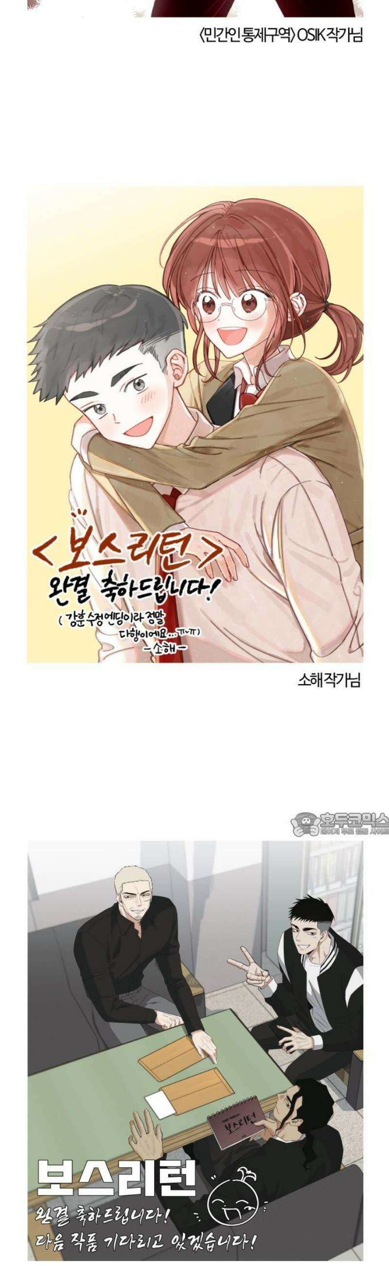 보스리턴 [후기] 15