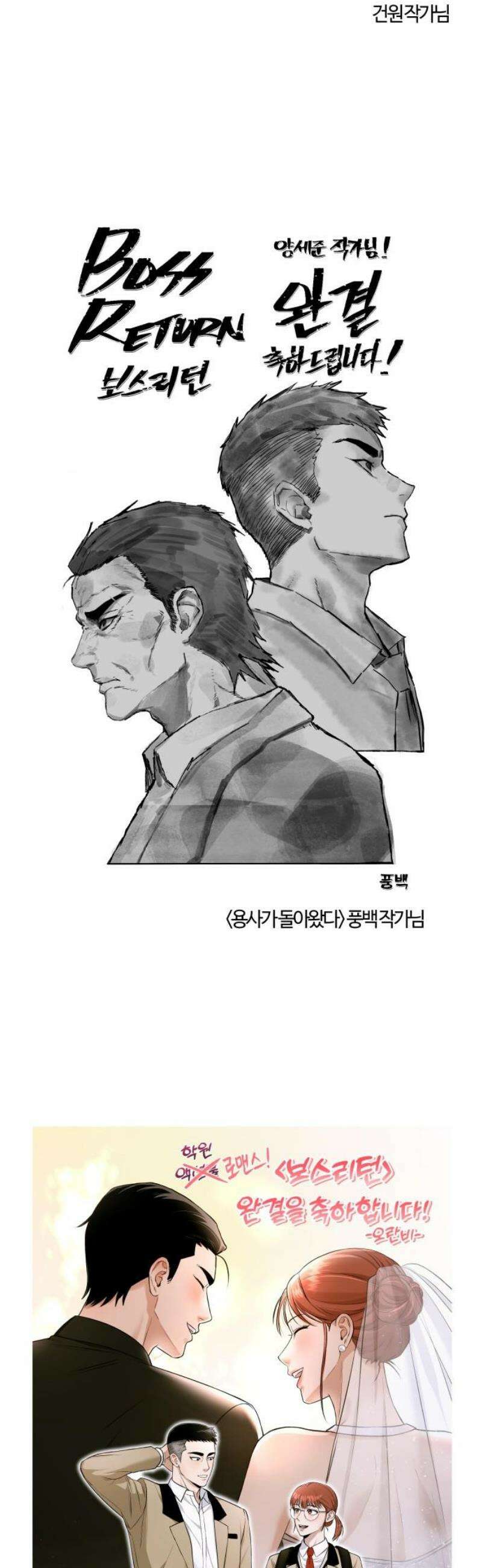 보스리턴 [후기] 16