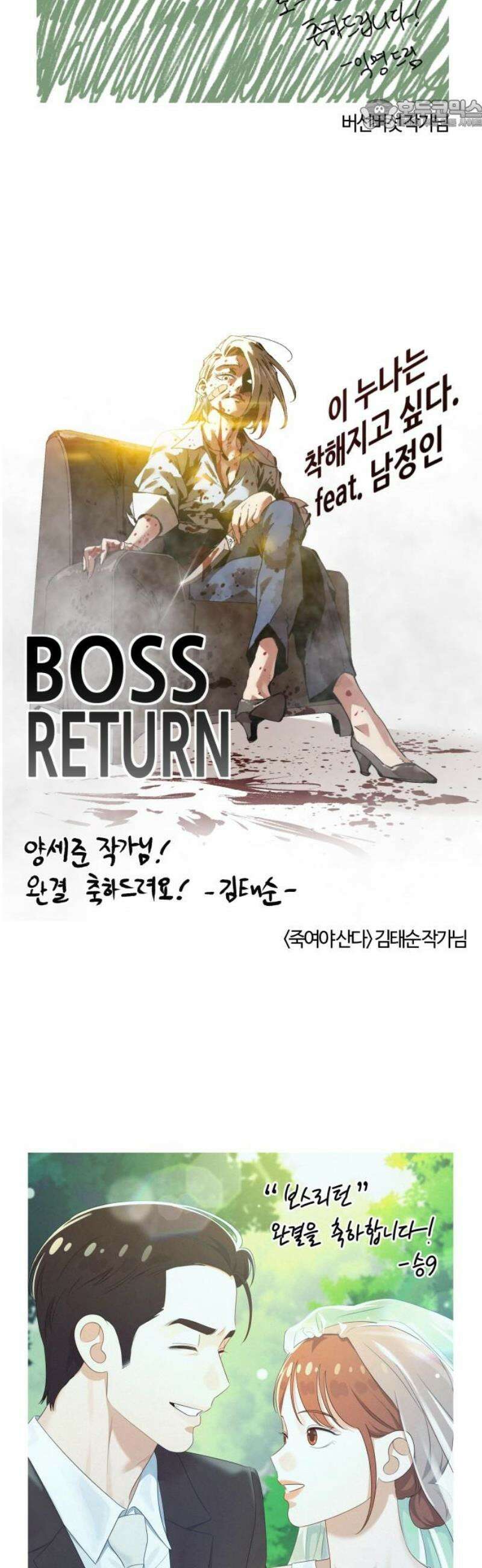보스리턴 [후기] 22