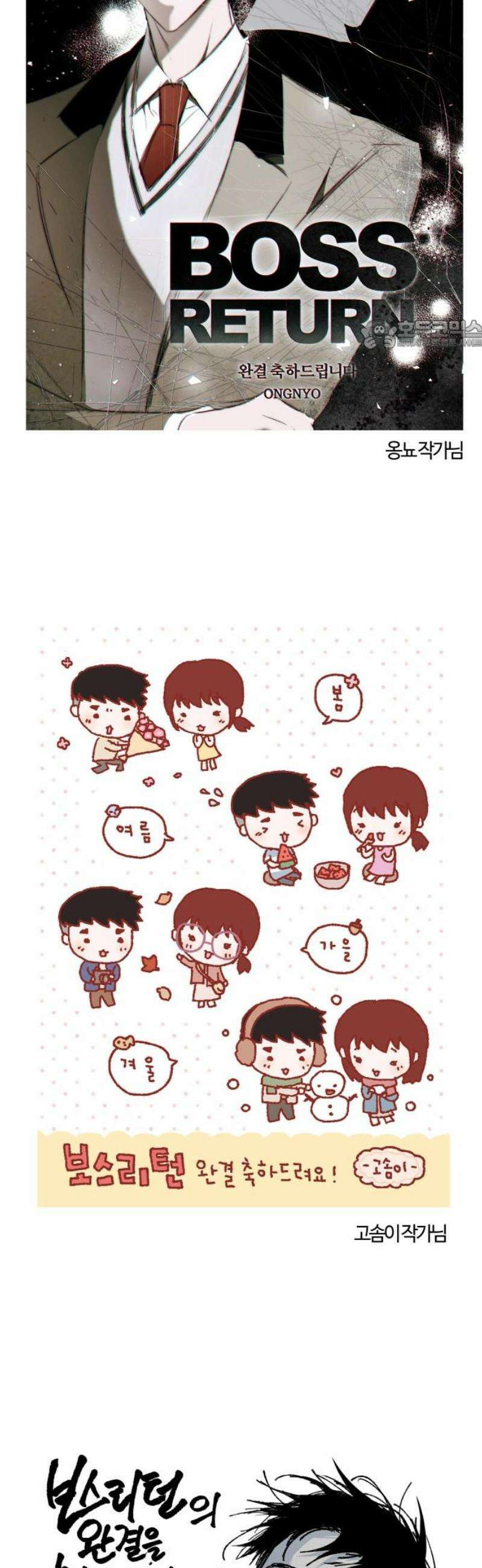 보스리턴 [후기] 24