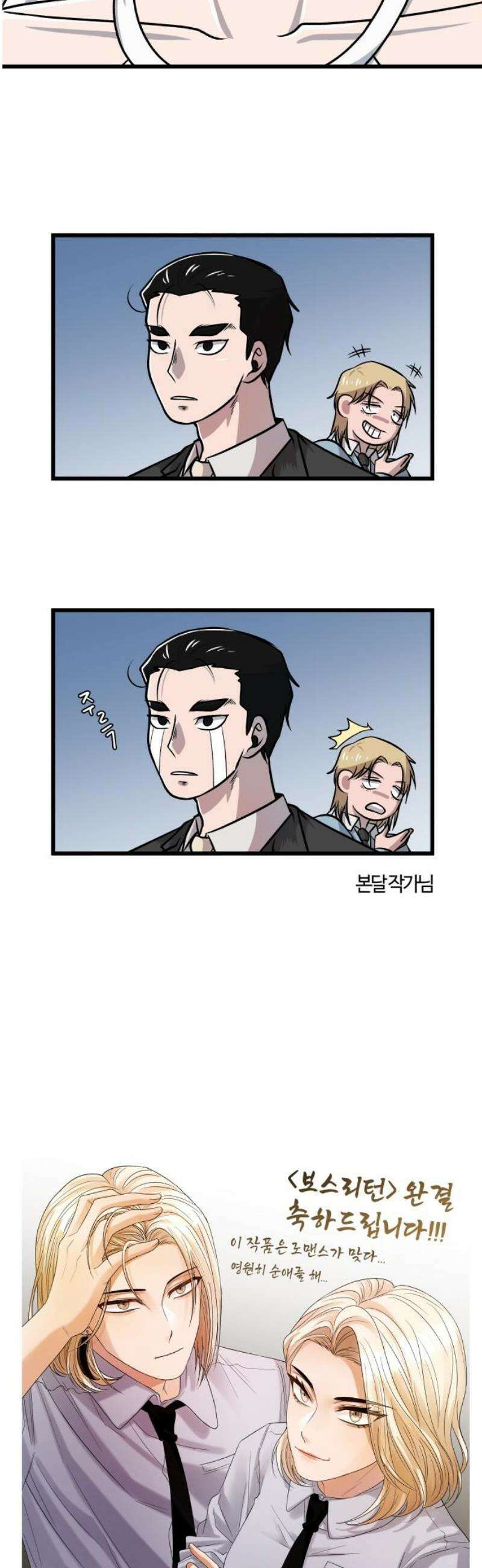보스리턴 [후기] 27