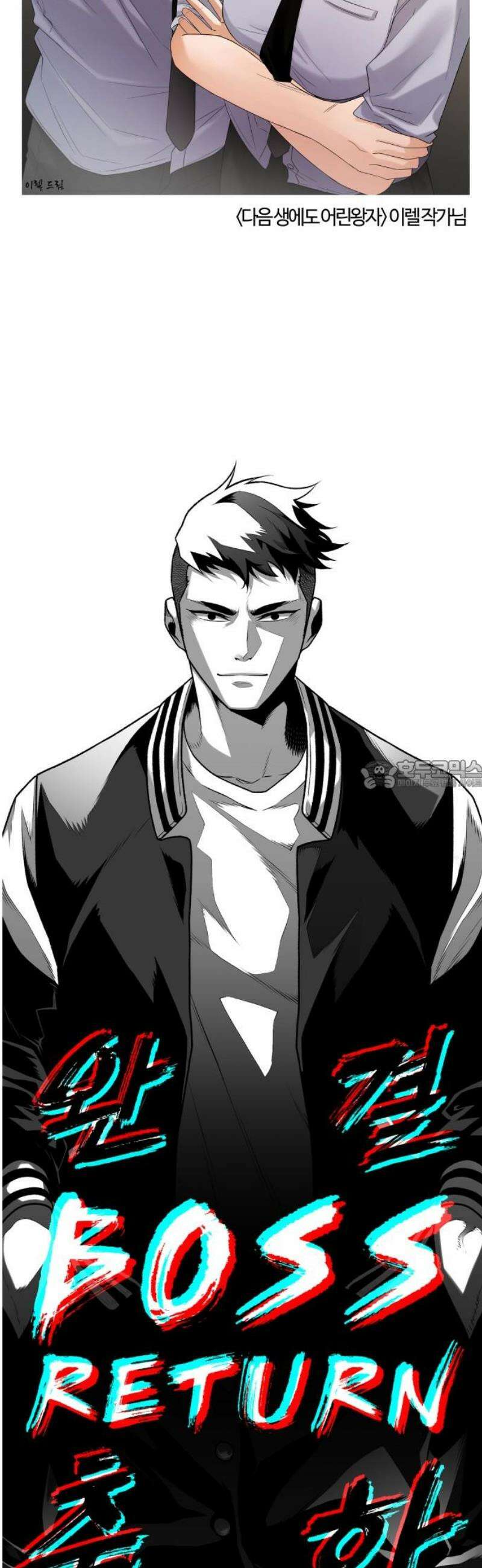 보스리턴 [후기] 28