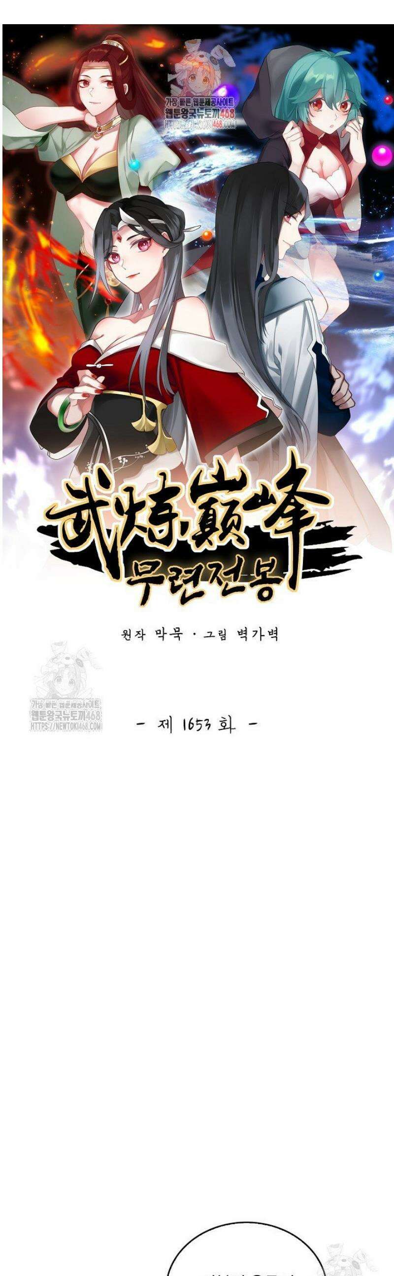 무련전봉 1653화 1