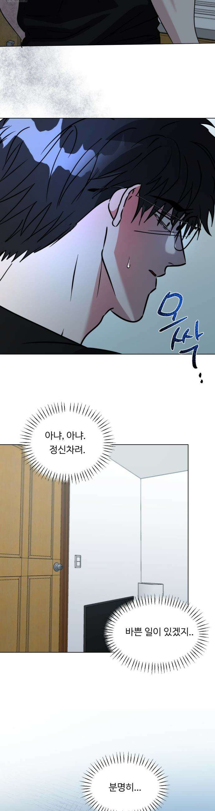 뱀의 심연 34화 9