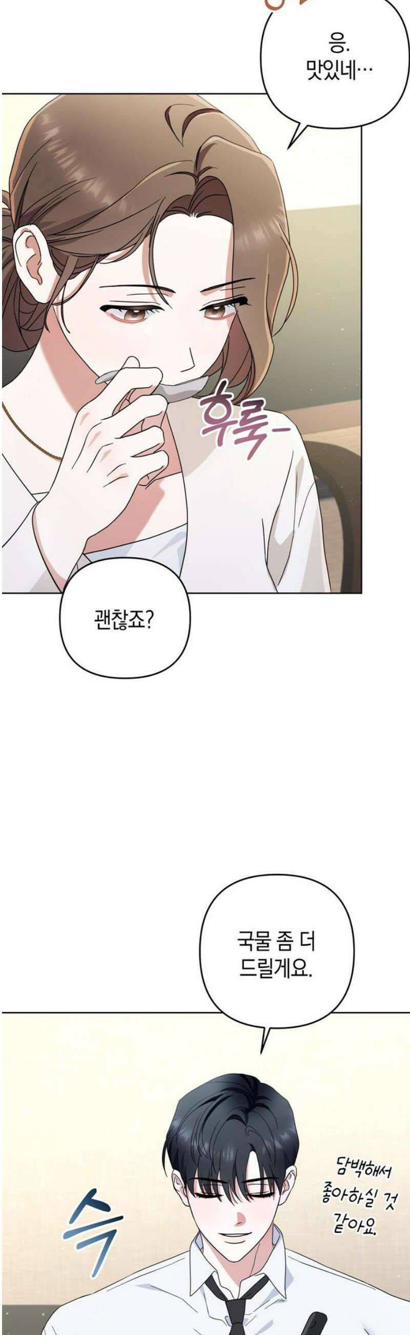 돌아온 여름에게 5화 8
