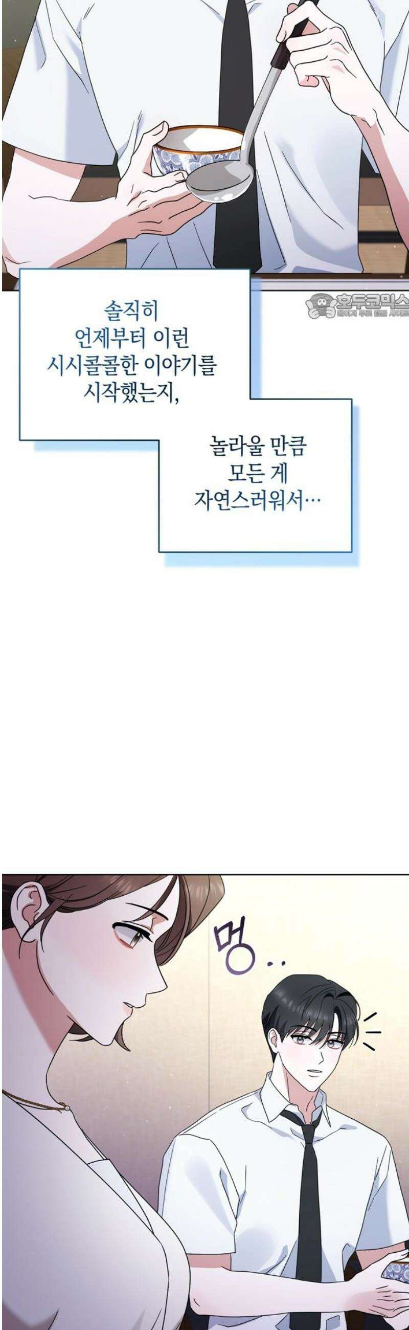 돌아온 여름에게 5화 9