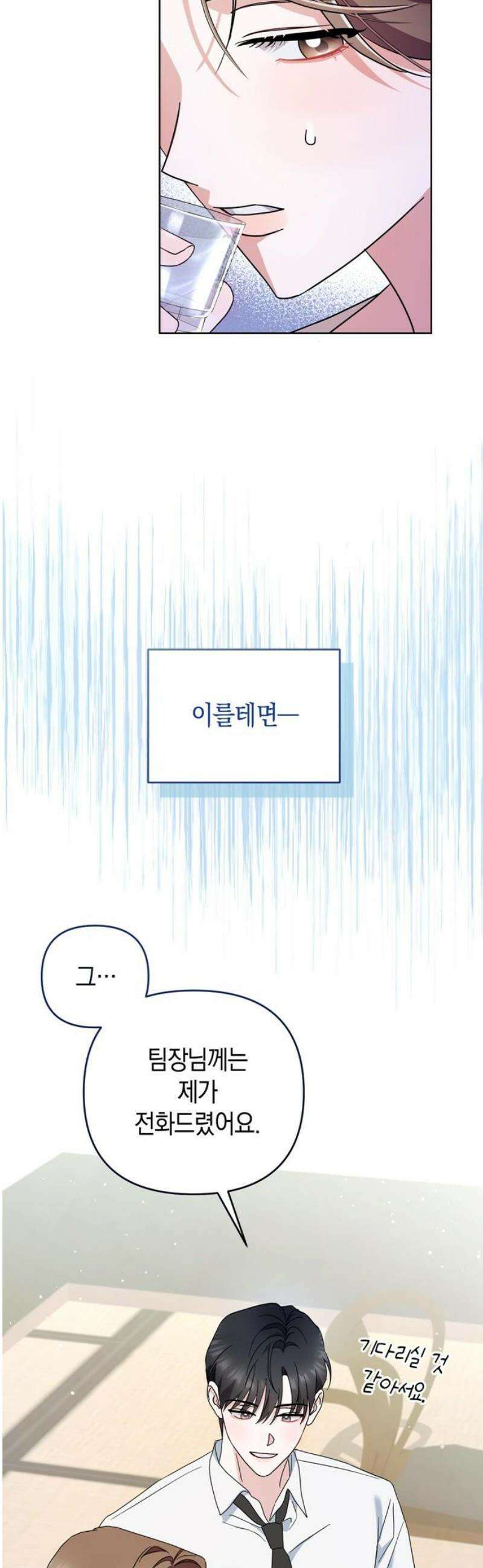 돌아온 여름에게 5화 12