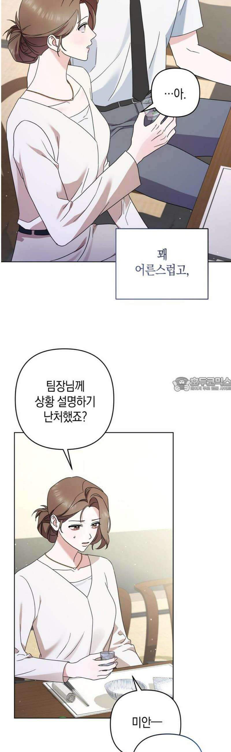 돌아온 여름에게 5화 13