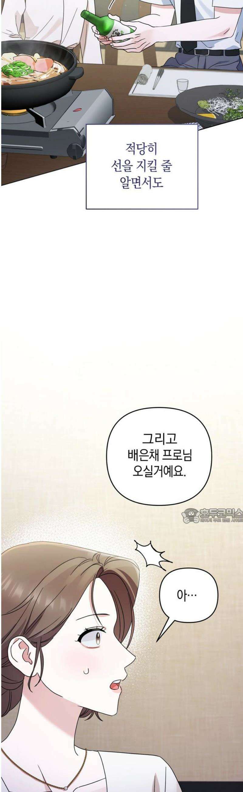 돌아온 여름에게 5화 15