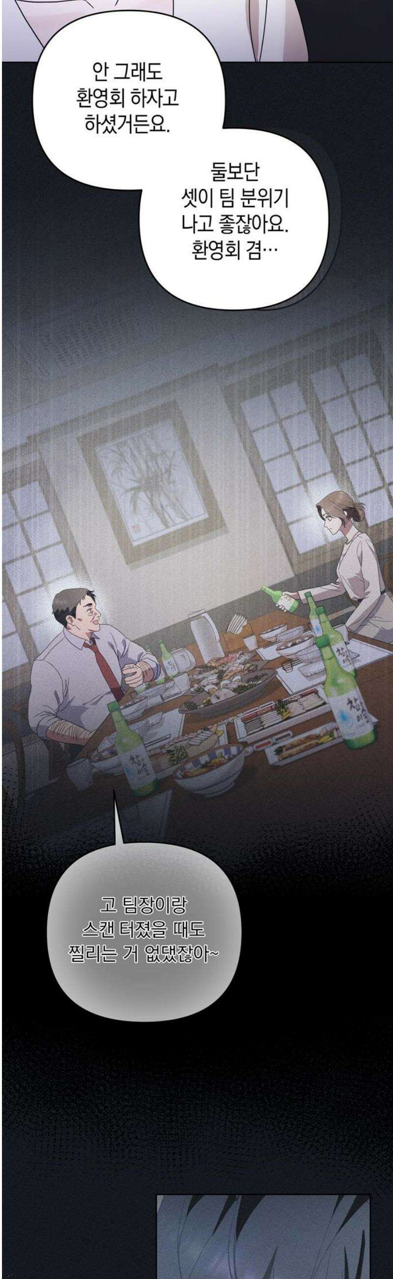 돌아온 여름에게 5화 16